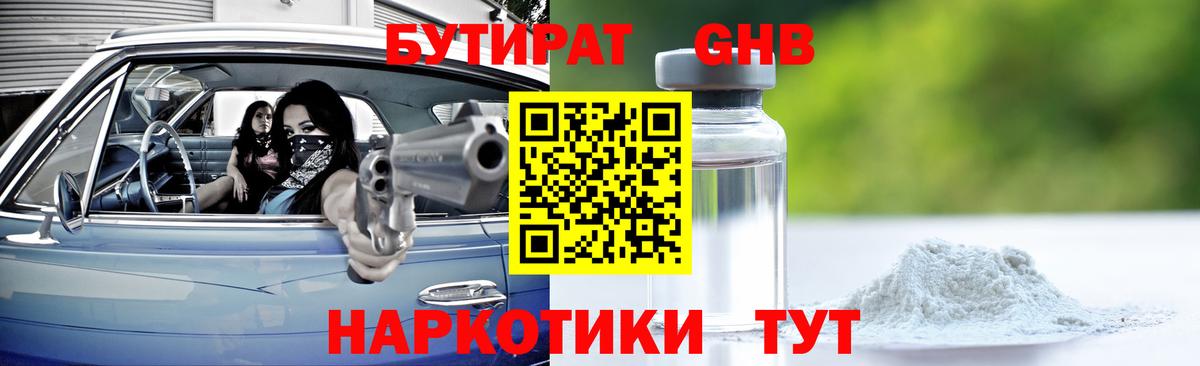 Бутират  Вход с VPN  Бирск  БУТИРАТ 99% 