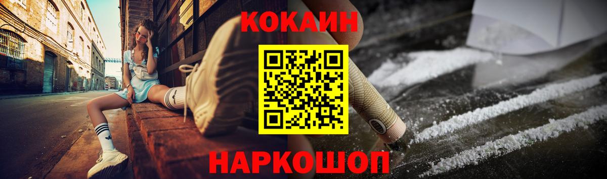 Кокаин Fish Scale Бирск