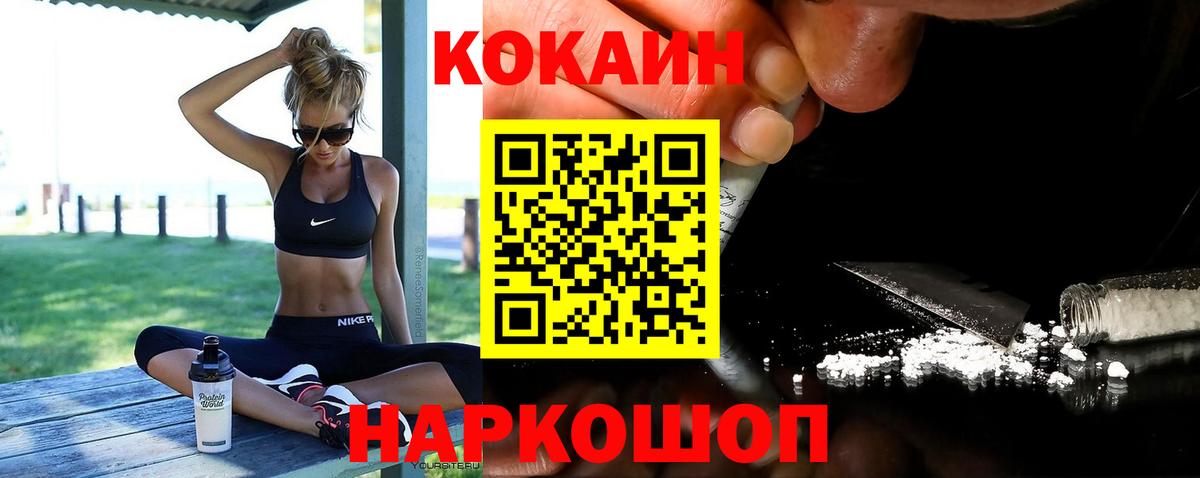 Кокаин Fish Scale  Кокаин  Бирск  Вход с VPN 