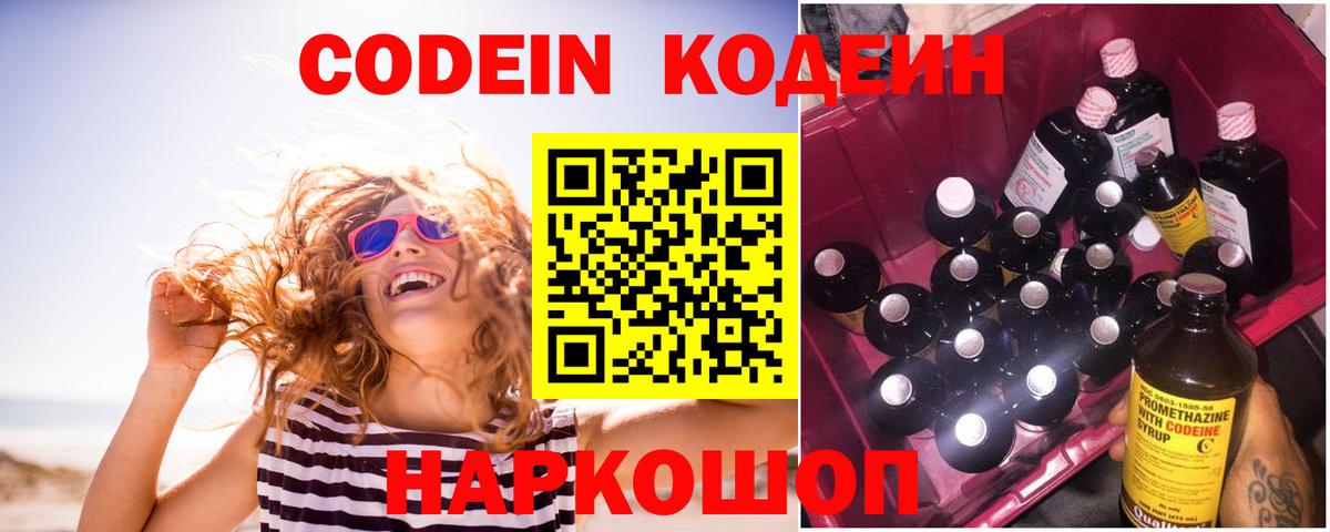 Кодеиновый сироп Lean Purple Drank  Кодеиновый сироп Lean напиток Lean (лин)  Вход с VPN  Бирск 