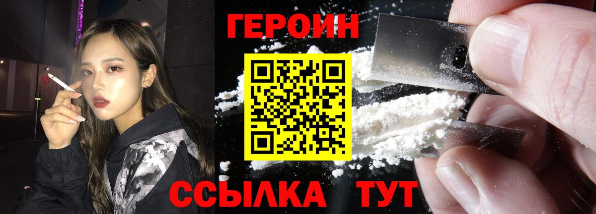 Героин белый  Вход с VPN  Бирск 